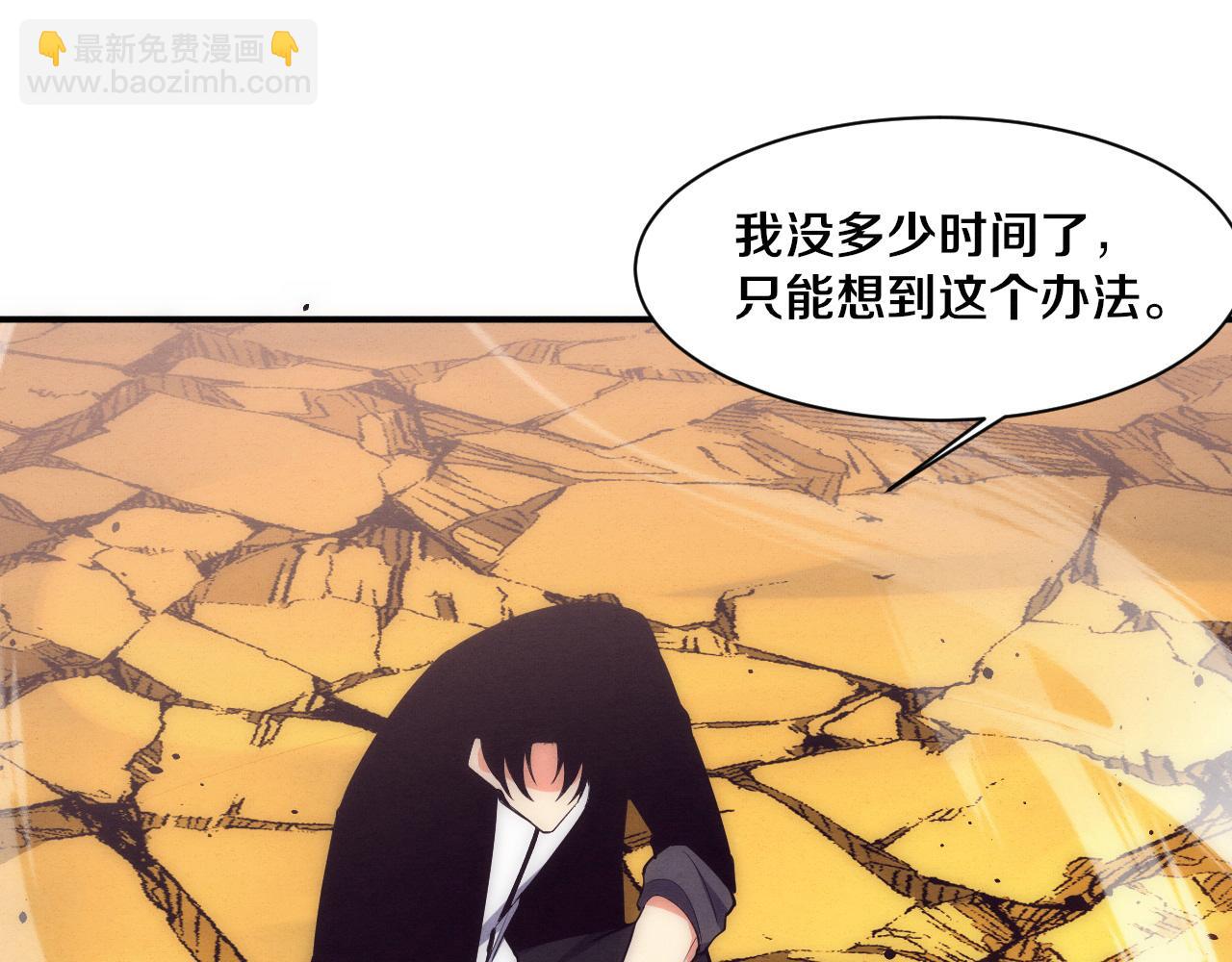 進化狂潮 - 第189話 一切塵埃落定(2/3) - 4