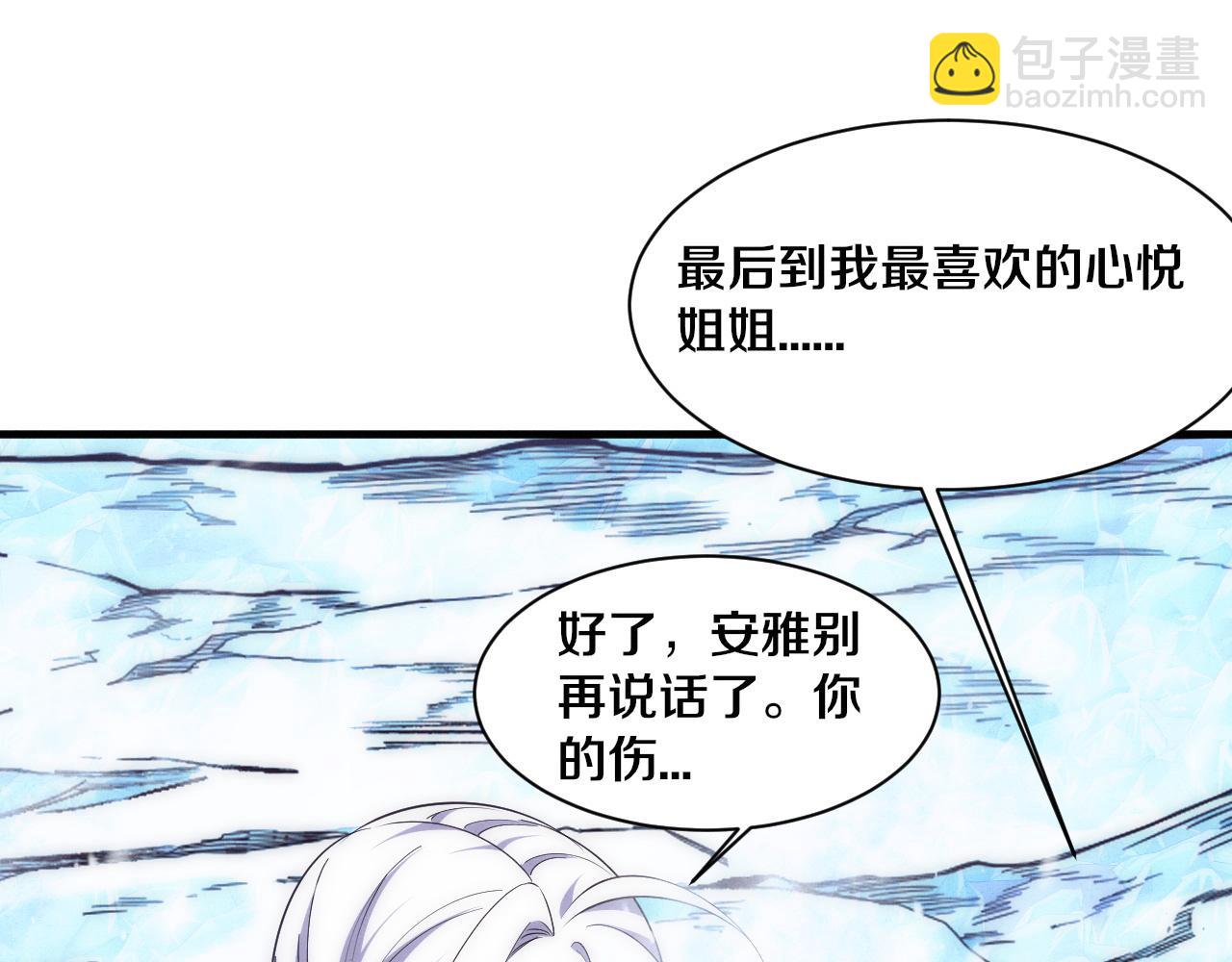 進化狂潮 - 第191話 安雅的消失(2/3) - 1