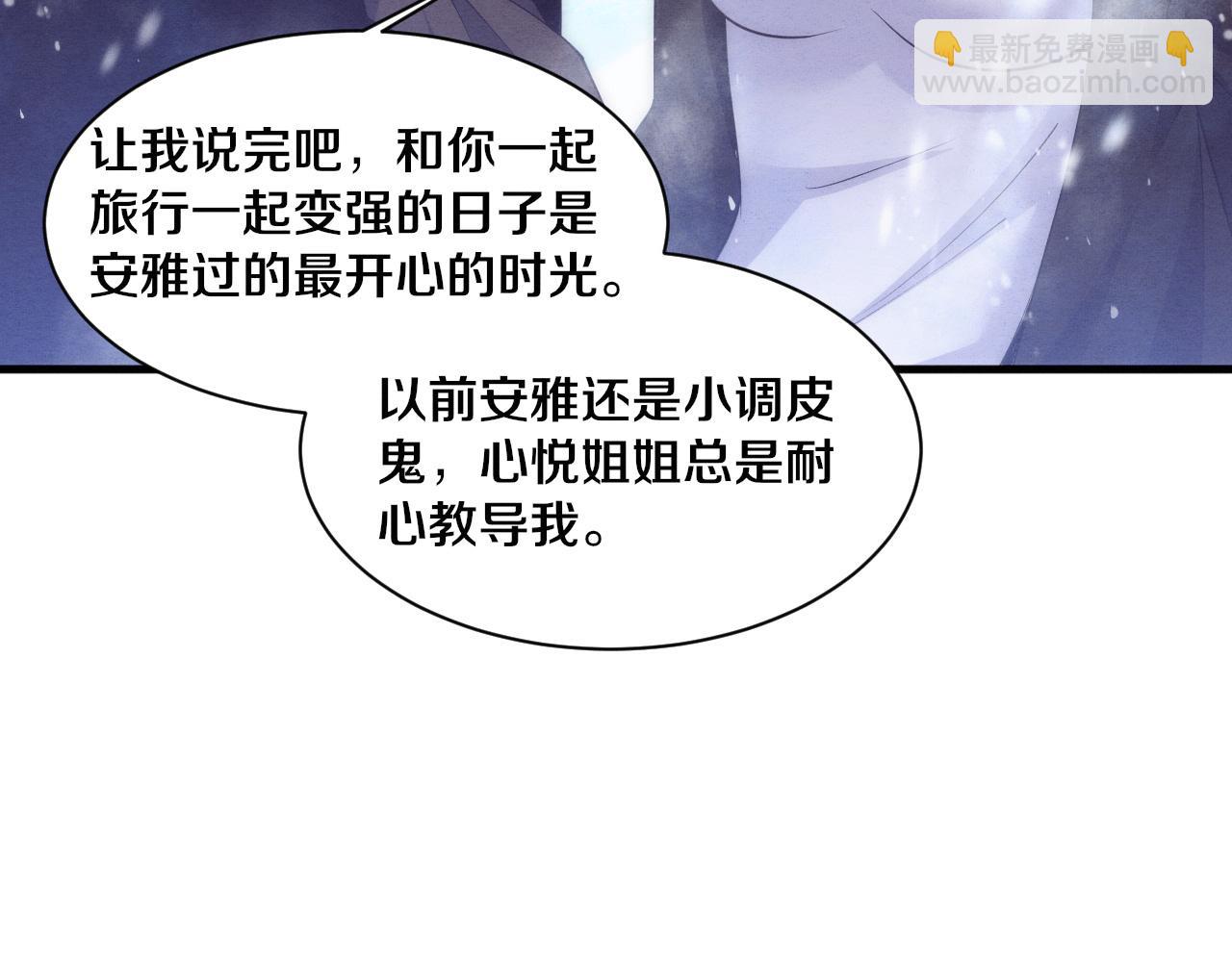 進化狂潮 - 第191話 安雅的消失(2/3) - 3