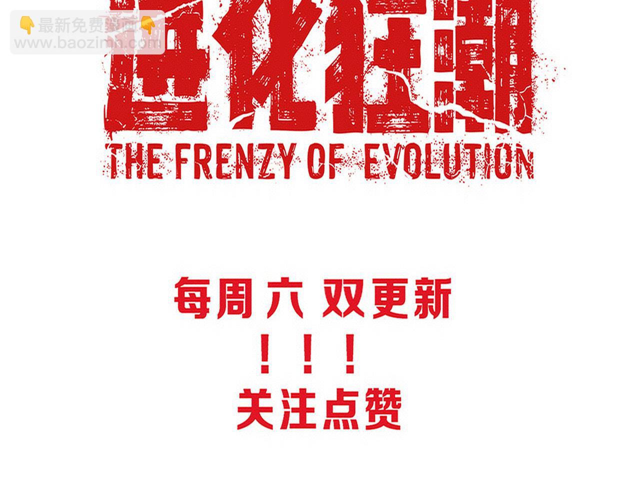 進化狂潮 - 第193話 段飛抵達避難所(3/3) - 8