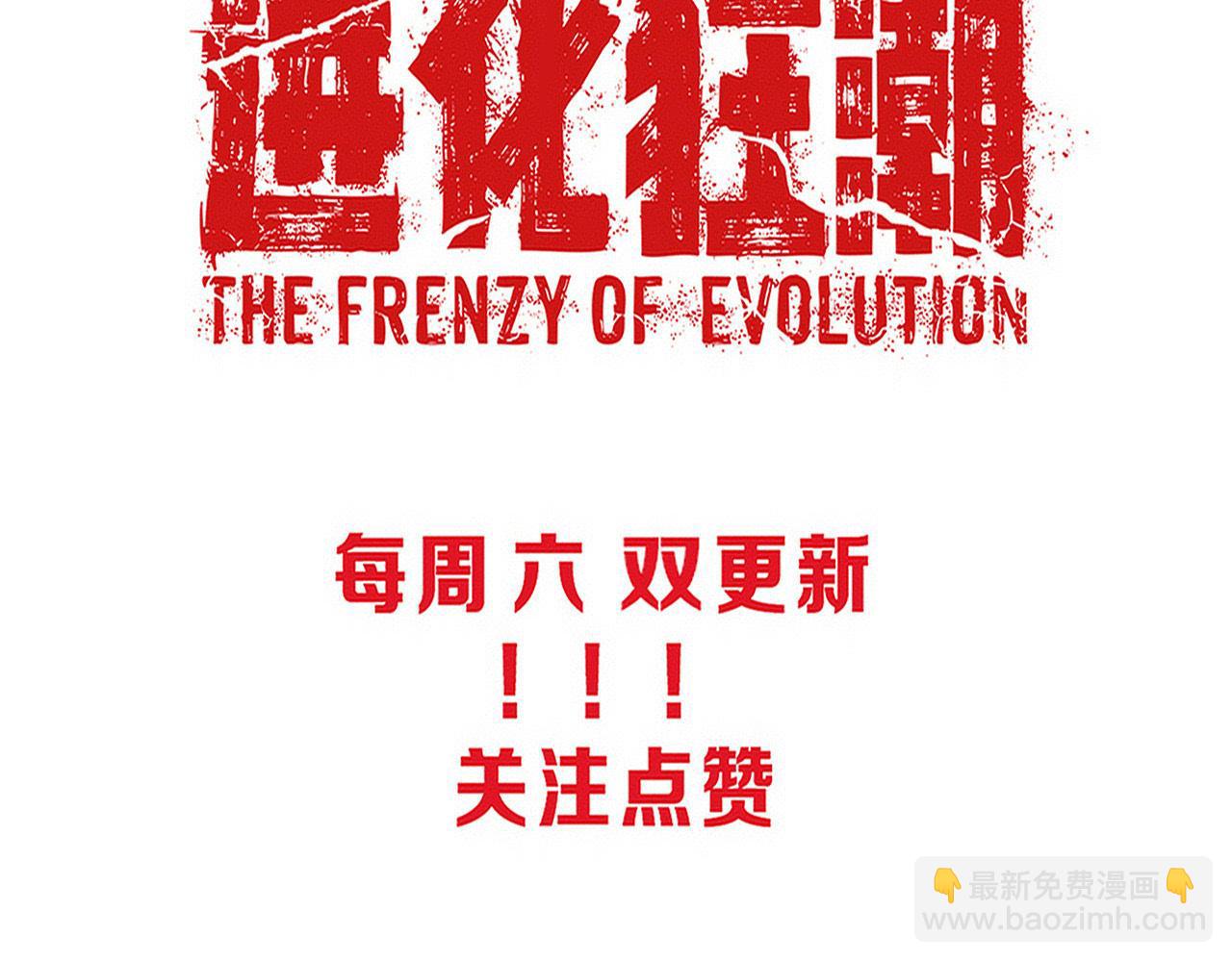 進化狂潮 - 第195話 巔峰對決！(3/3) - 1