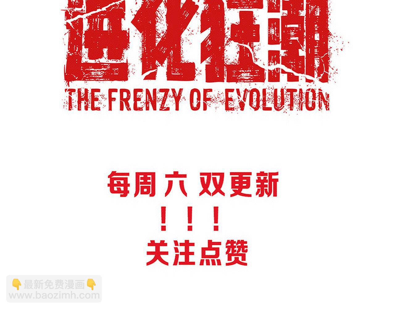 進化狂潮 - 第197話 冒險進入黑暗樂園(3/3) - 6