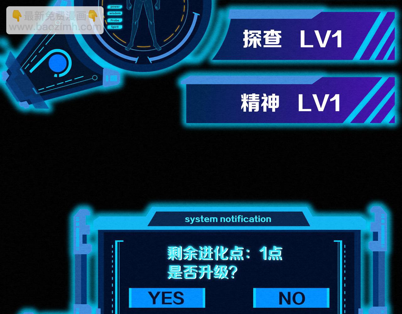 進化狂潮 - 第3話 開始掃樓！(3/5) - 4