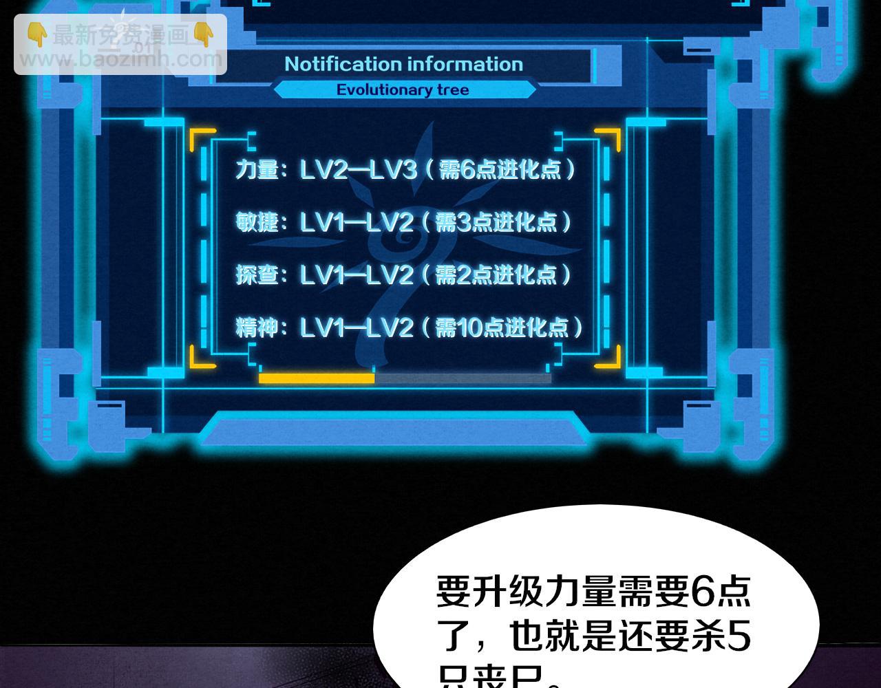 進化狂潮 - 第3話 開始掃樓！(3/5) - 5