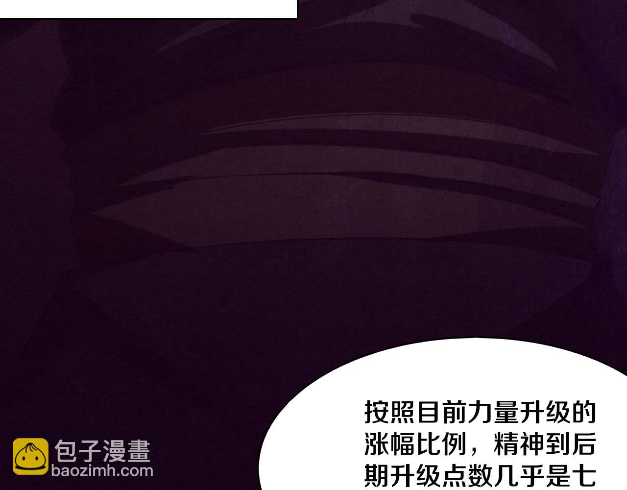 進化狂潮 - 第3話 開始掃樓！(3/5) - 4