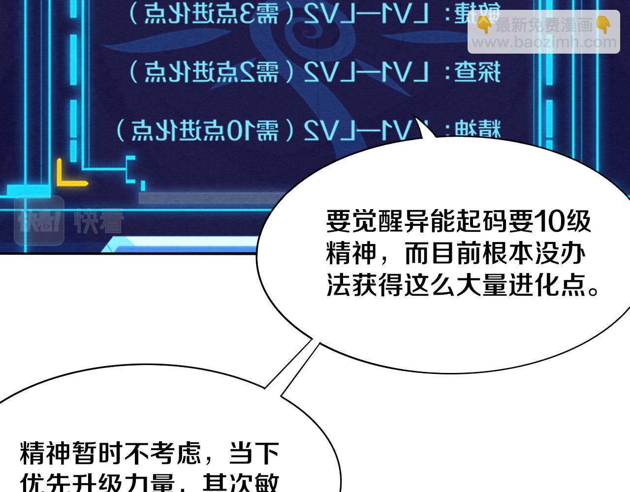 進化狂潮 - 第3話 開始掃樓！(3/5) - 7