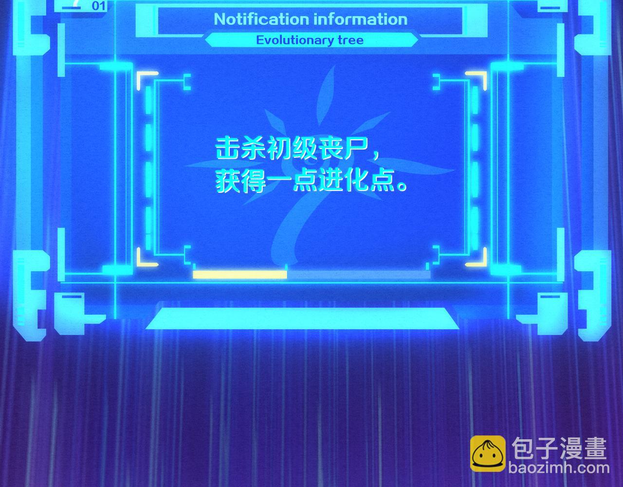 進化狂潮 - 第3話 開始掃樓！(4/5) - 8