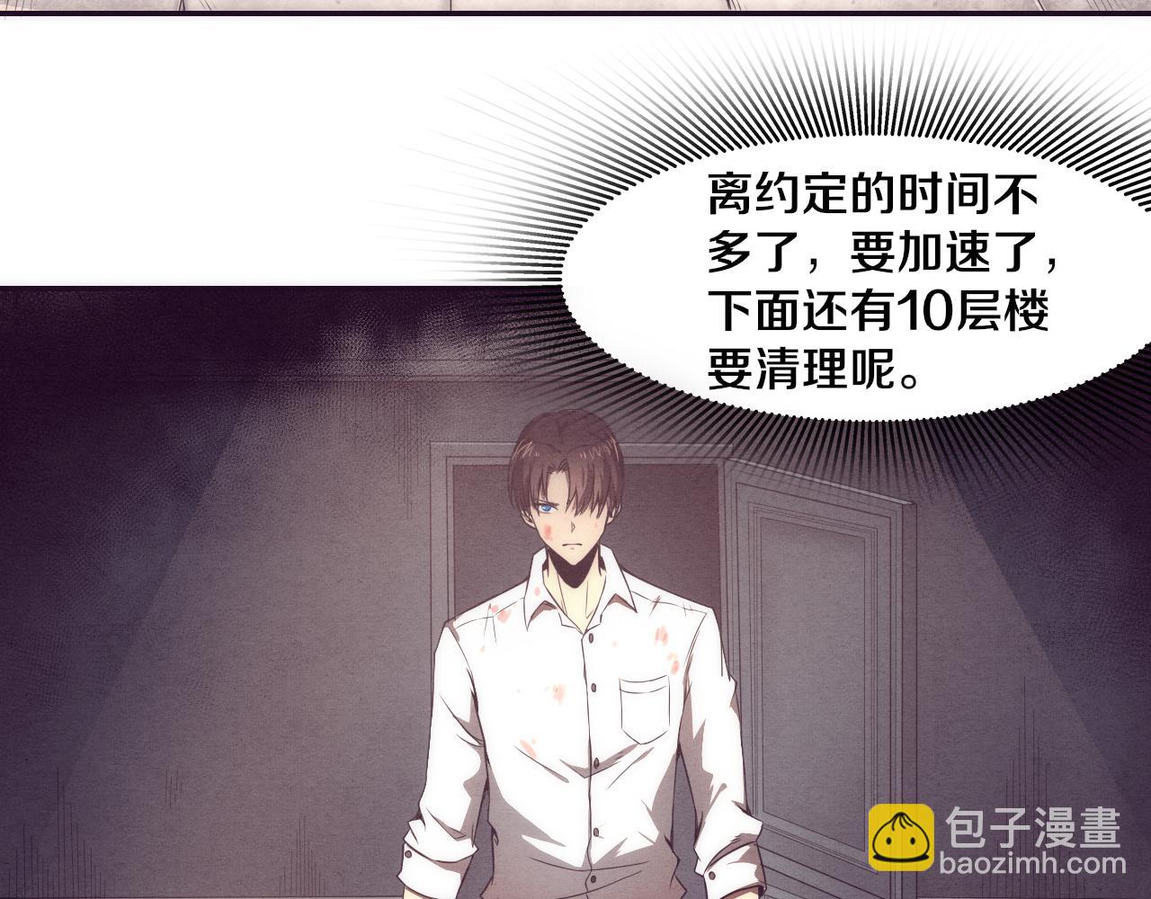 進化狂潮 - 第3話 開始掃樓！(4/5) - 7