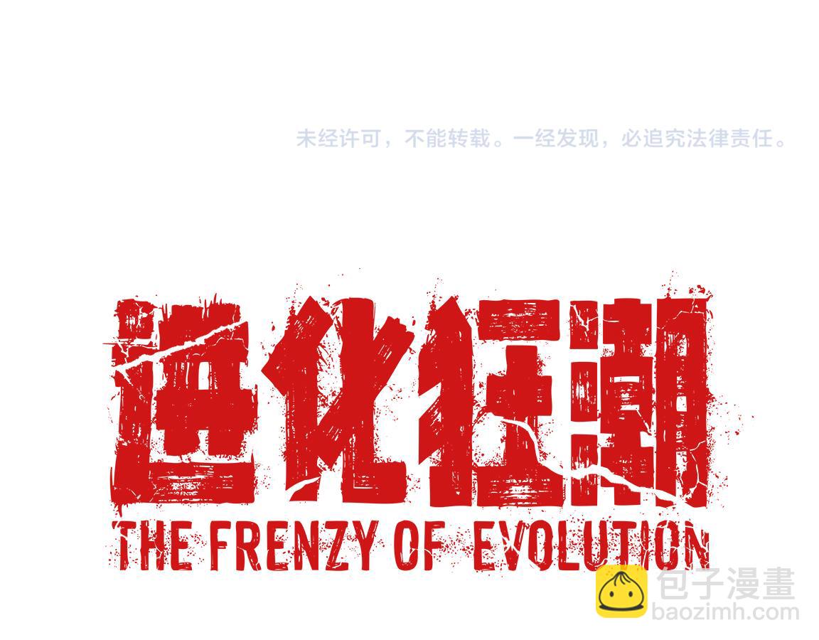 進化狂潮 - 第3話 開始掃樓！(5/5) - 1