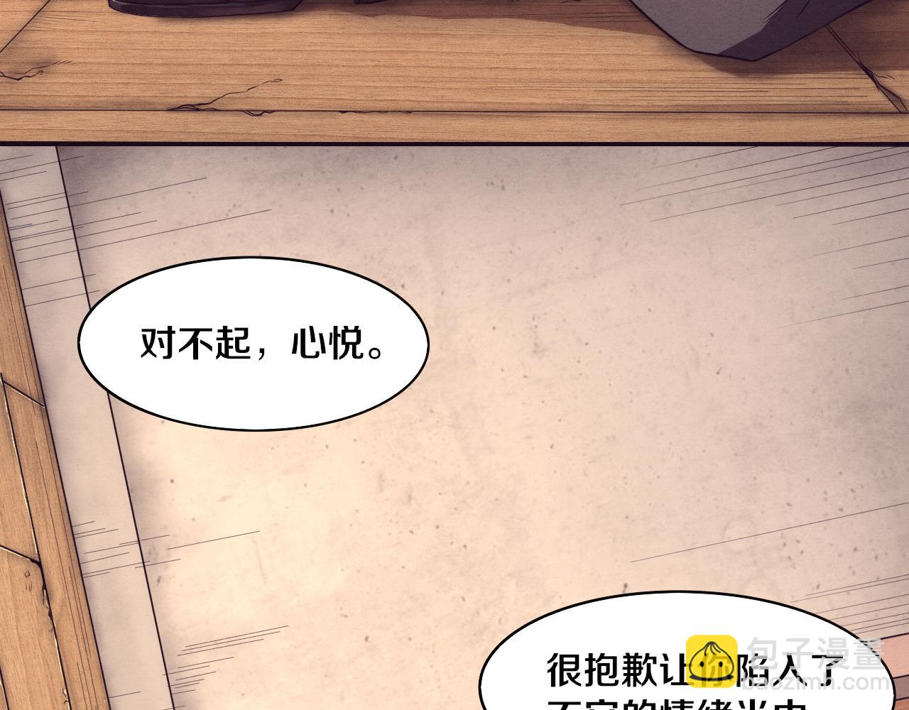 進化狂潮 - 第3話 開始掃樓！(2/5) - 8