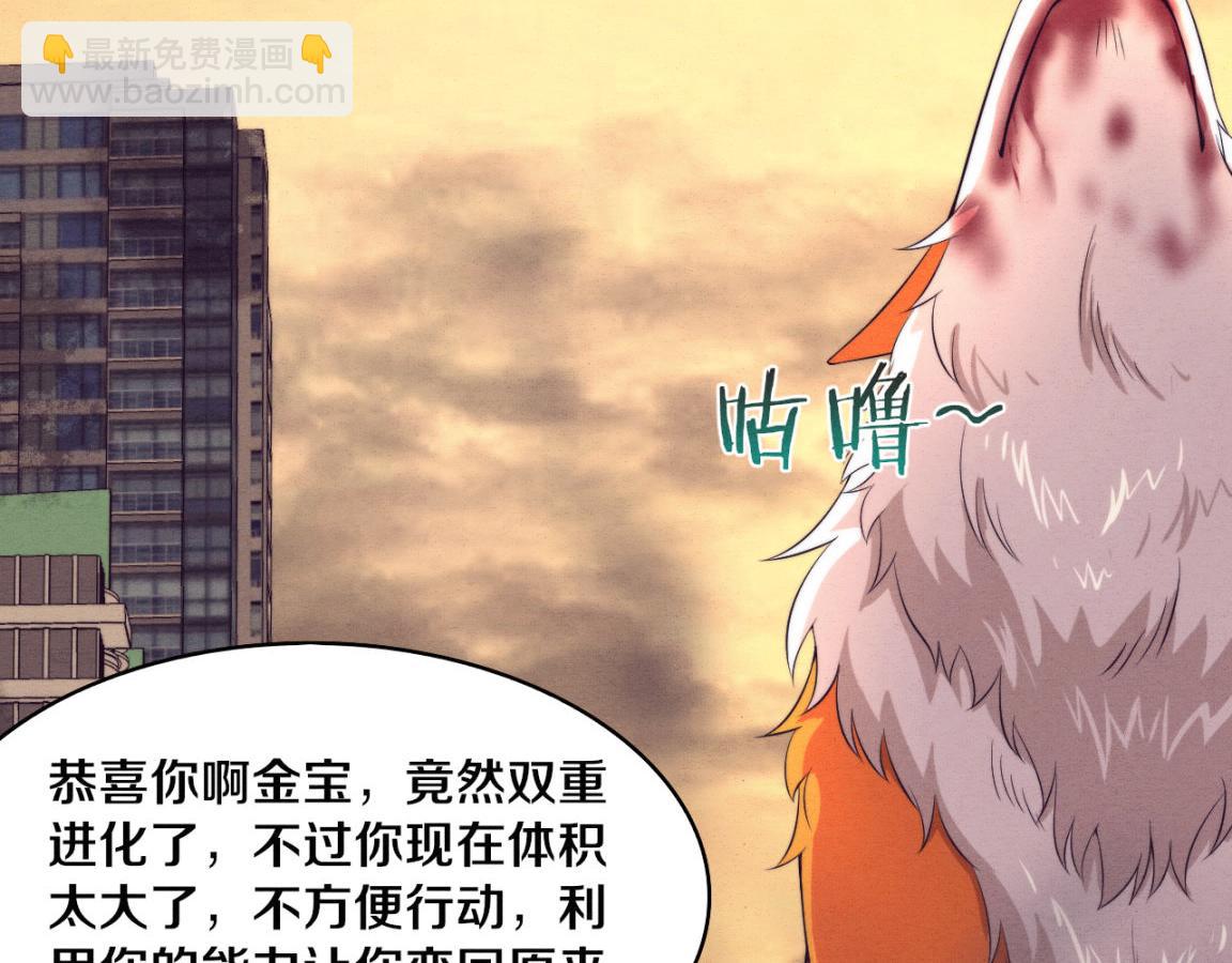 進化狂潮 - 第21話 金寶的異能！(3/3) - 2