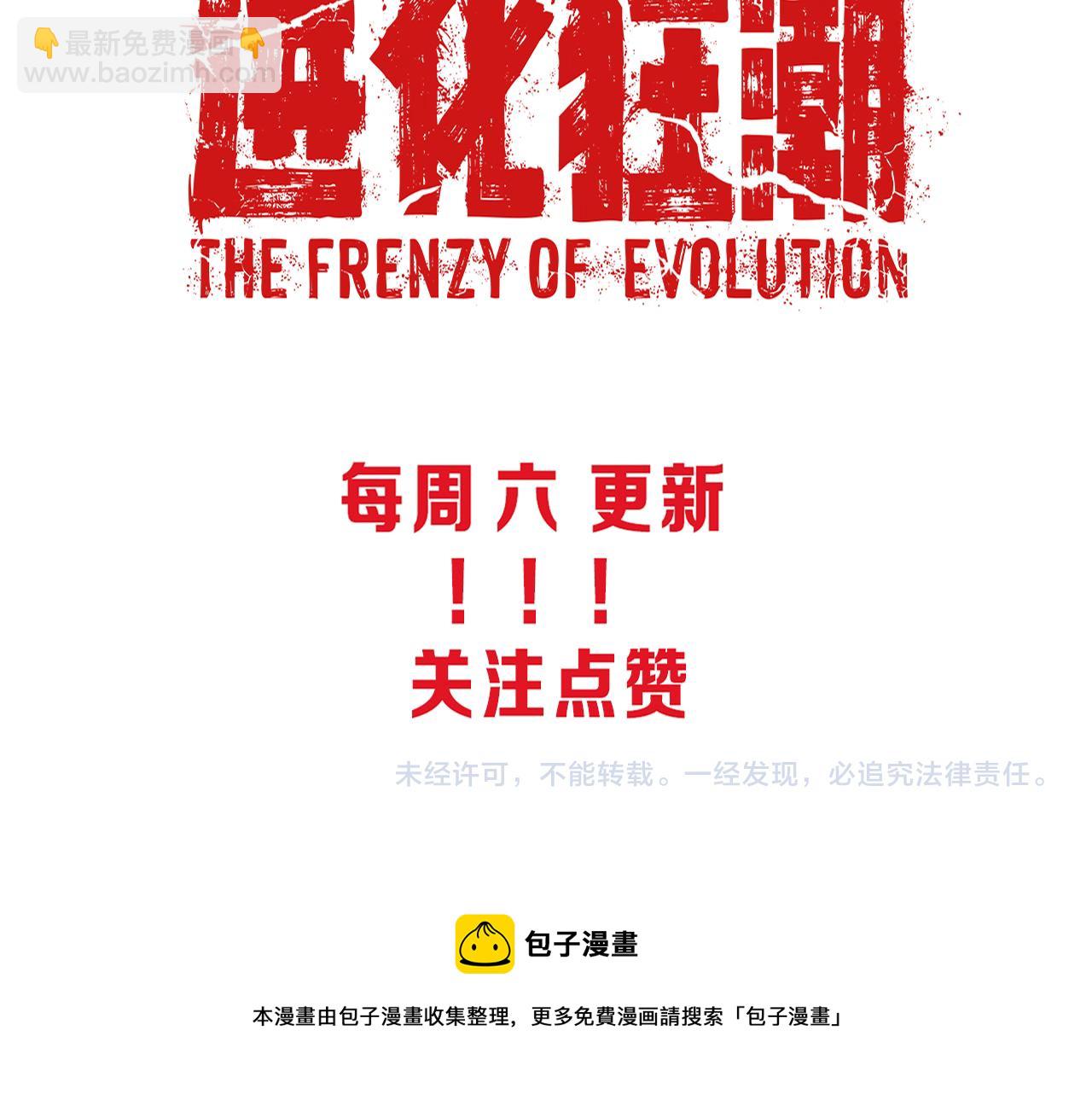 進化狂潮 - 第21話 金寶的異能！(3/3) - 3