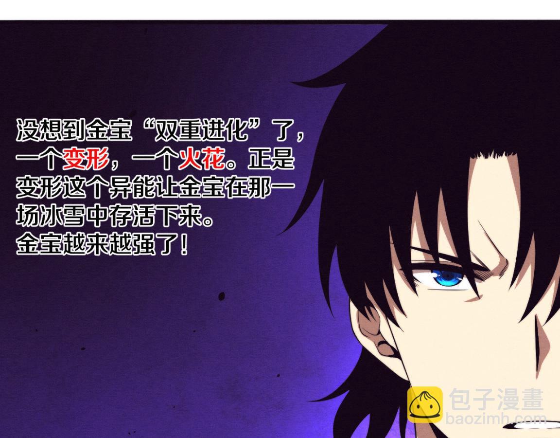 進化狂潮 - 第21話 金寶的異能！(2/3) - 8