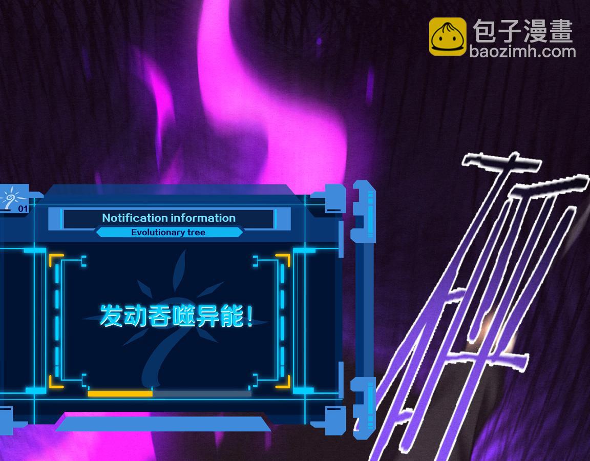 進化狂潮 - 第23話 吞噬異能連續發動！(3/3) - 3