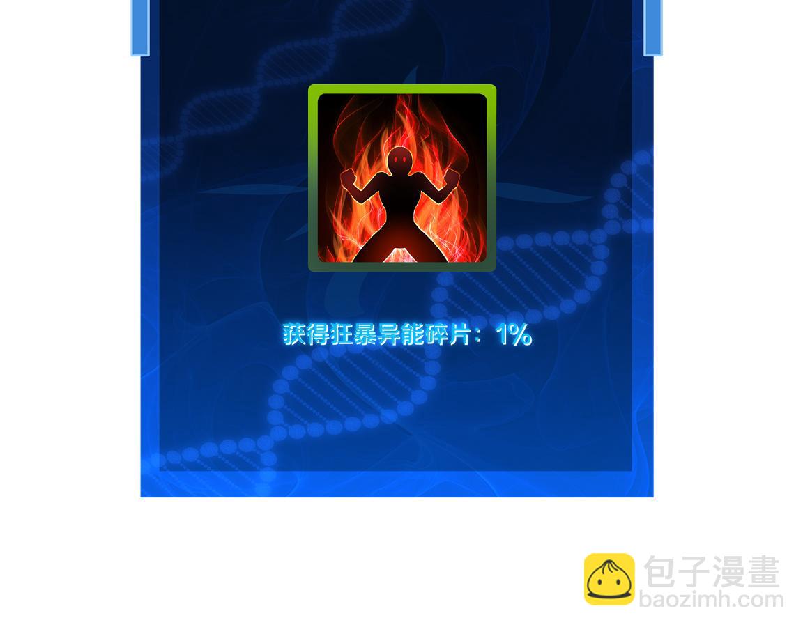 進化狂潮 - 第23話 吞噬異能連續發動！(3/3) - 7