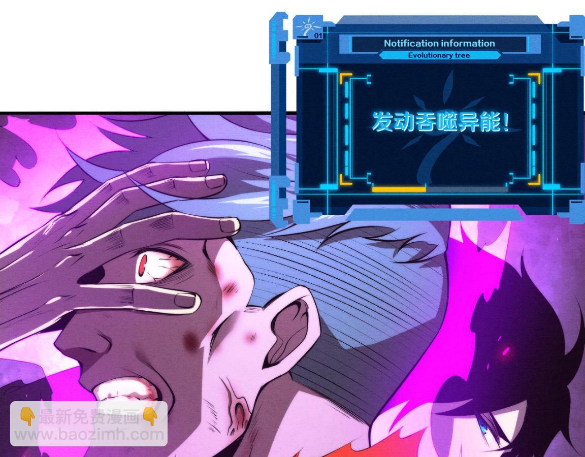進化狂潮 - 第23話 吞噬異能連續發動！(3/3) - 6