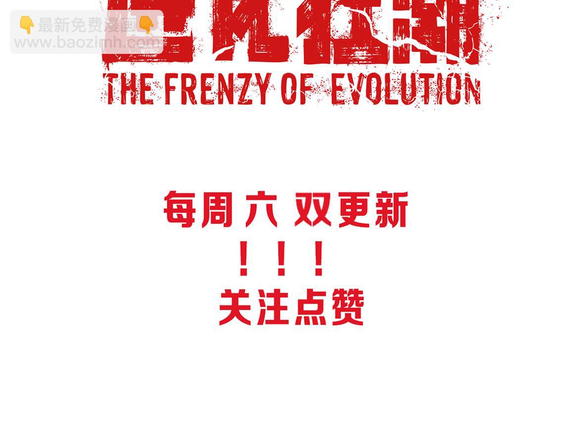 進化狂潮 - 第23話 吞噬異能連續發動！(3/3) - 1