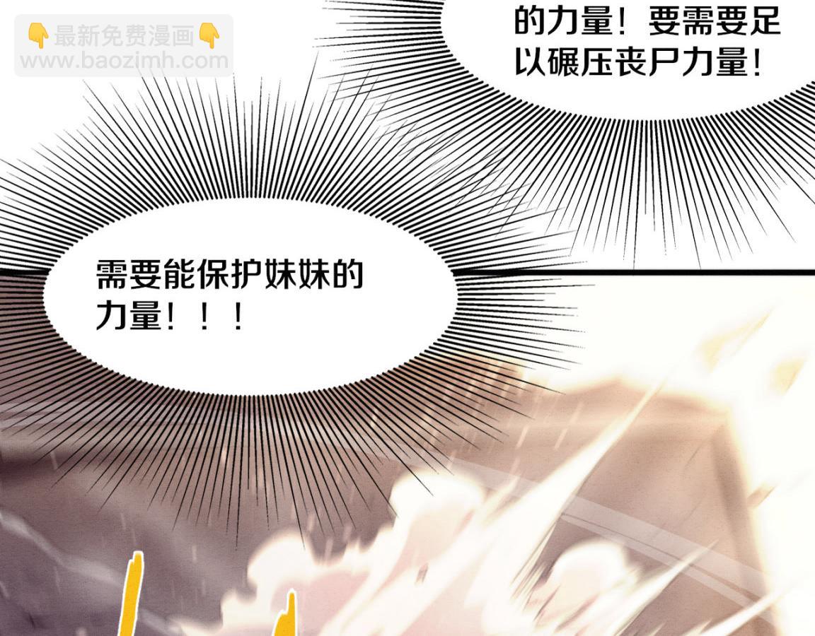 進化狂潮 - 第23話 吞噬異能連續發動！(2/3) - 4