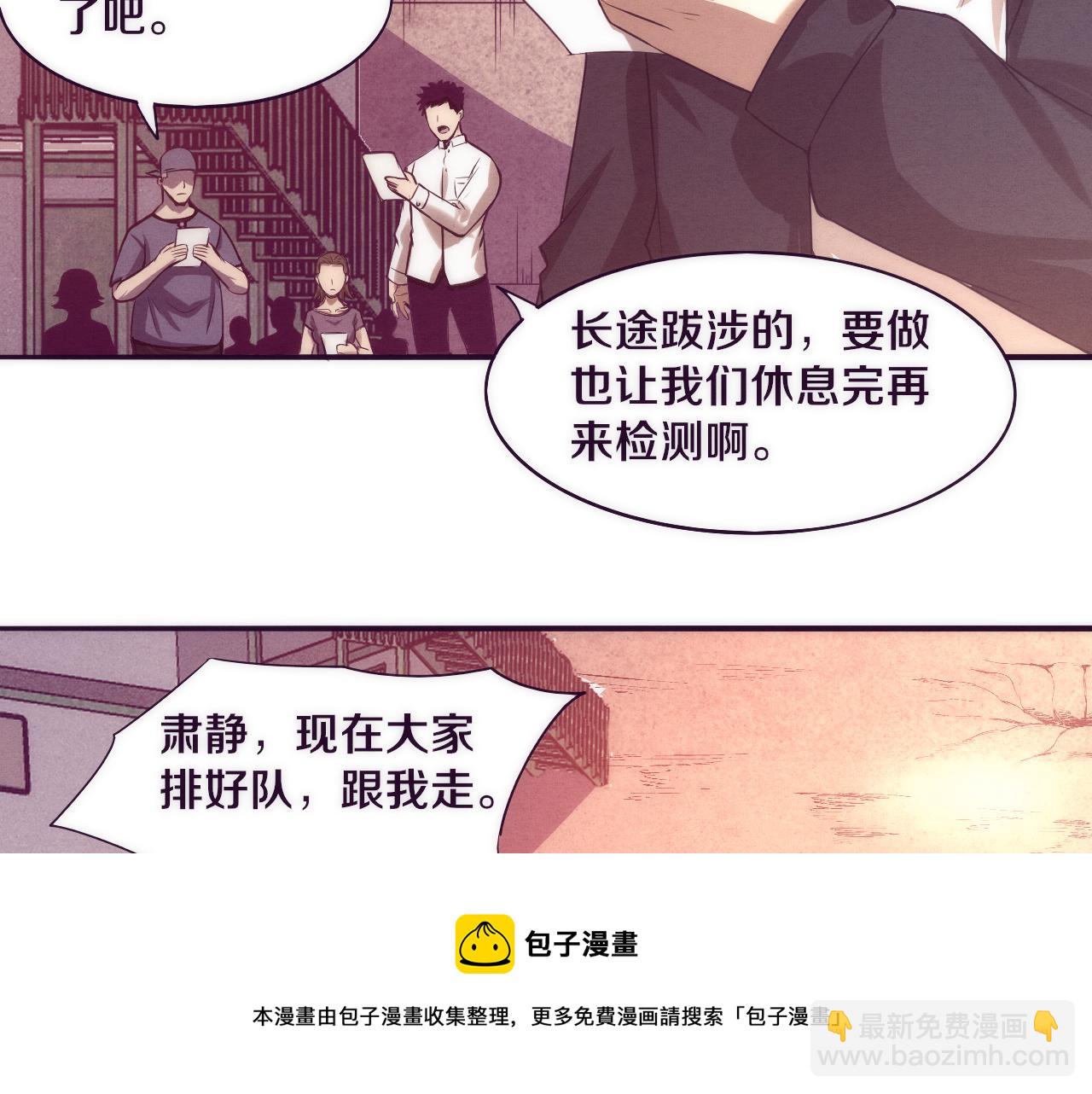 進化狂潮 - 第25話 心悅究竟身在何方(2/3) - 5