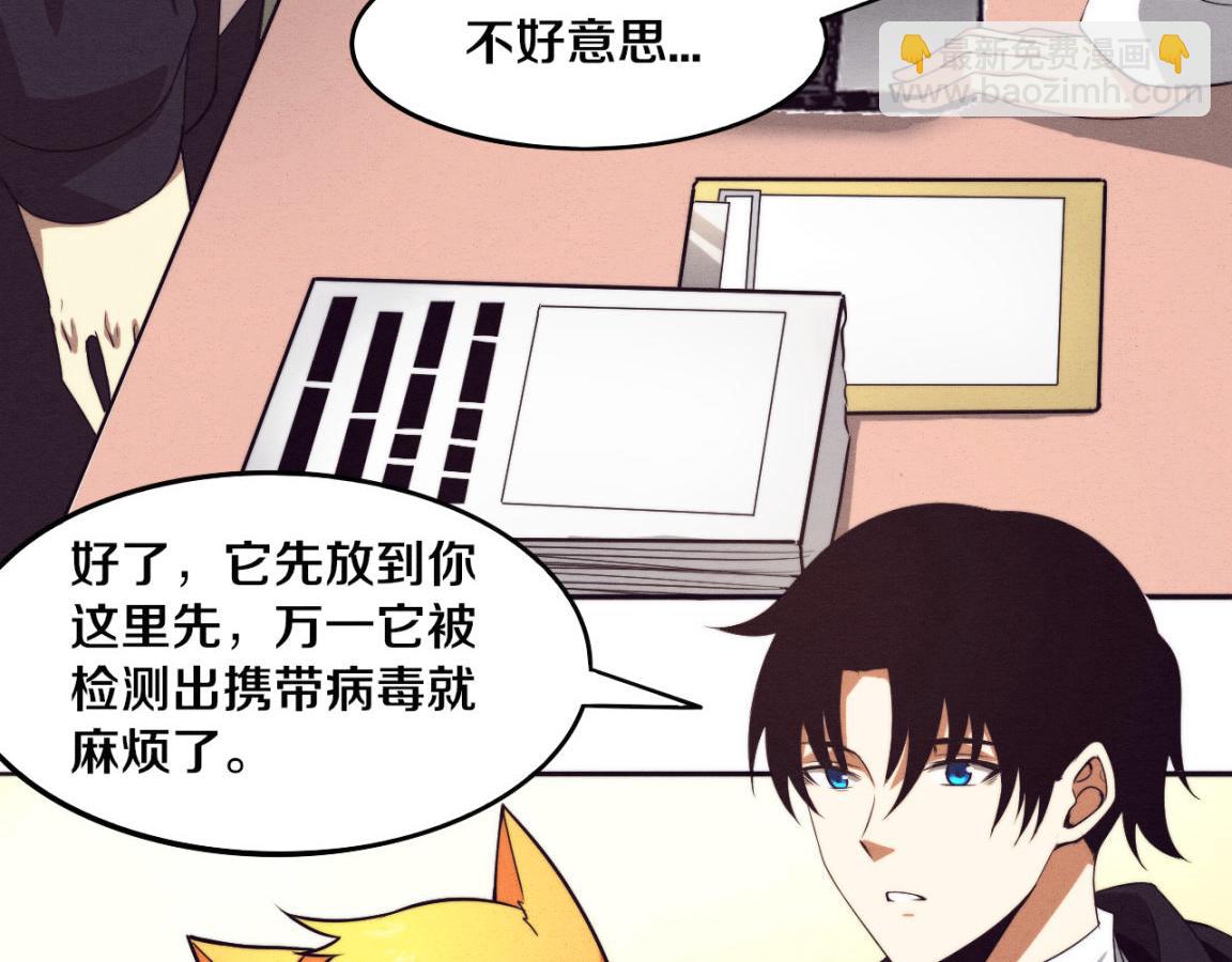 進化狂潮 - 第25話 心悅究竟身在何方(2/3) - 4