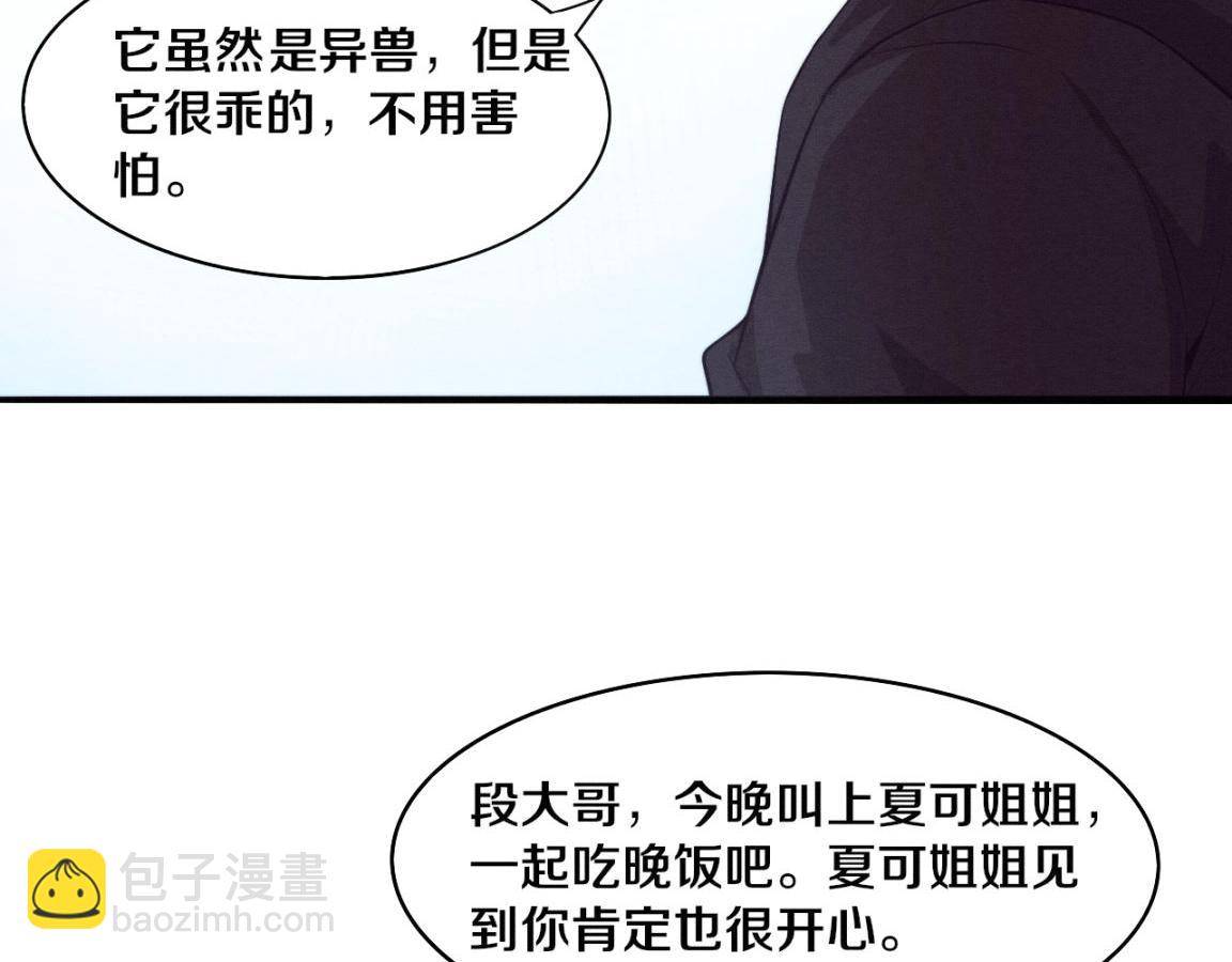 進化狂潮 - 第25話 心悅究竟身在何方(2/3) - 1