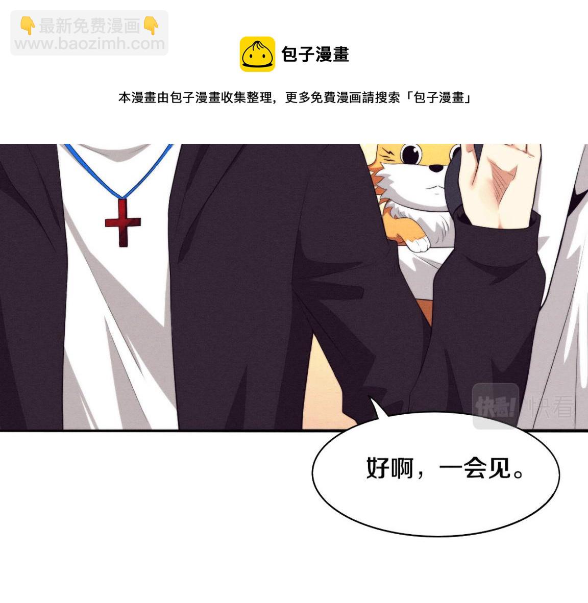 進化狂潮 - 第25話 心悅究竟身在何方(2/3) - 3