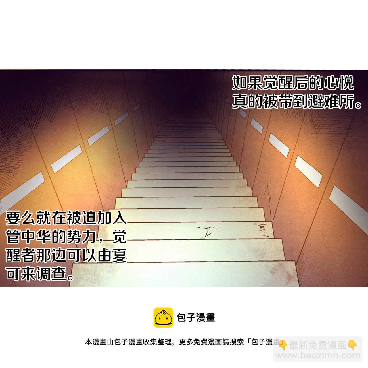 進化狂潮 - 第27話 歷史性見面！(2/3) - 5