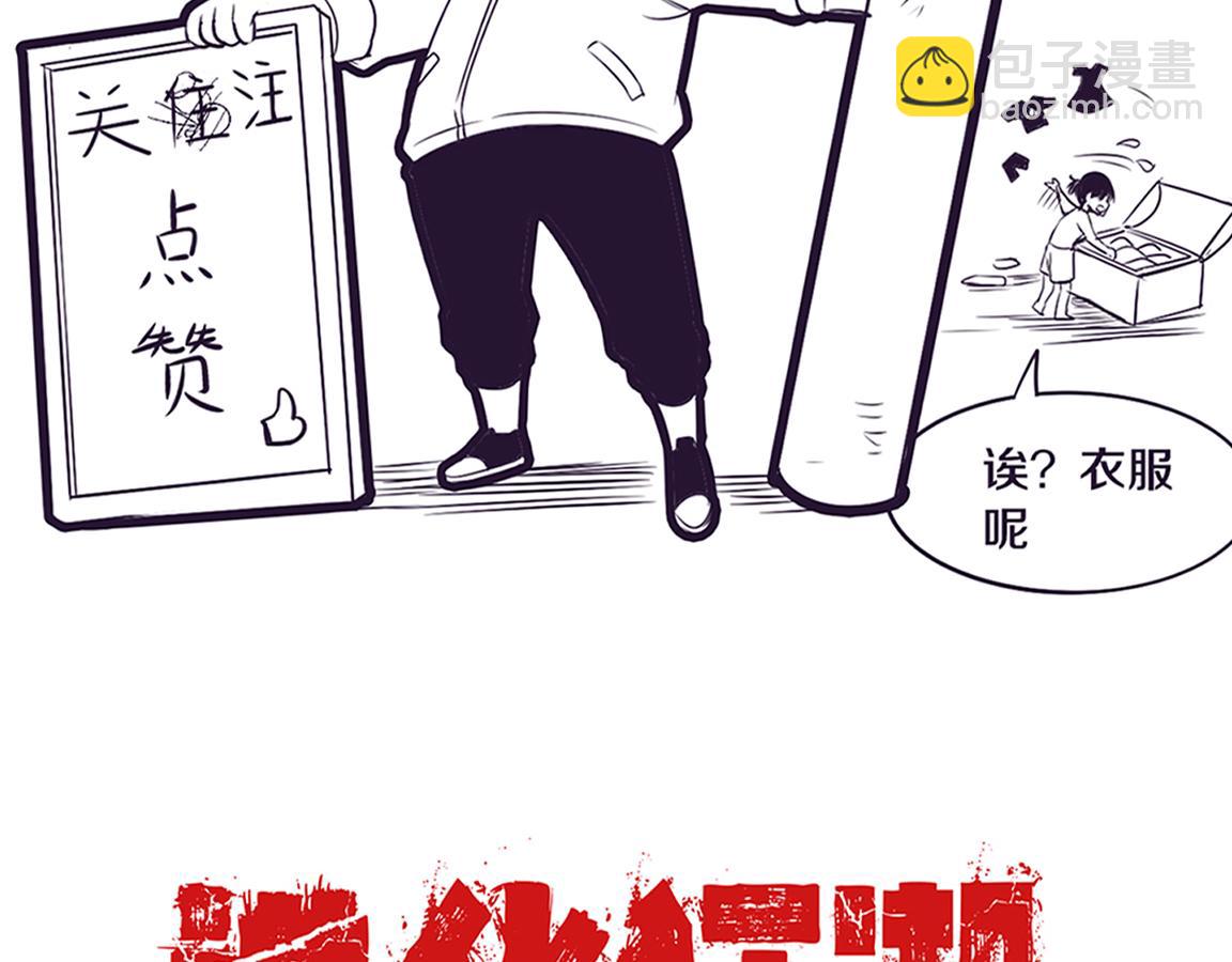 進化狂潮 - 第29話 屍潮來襲！(3/3) - 3