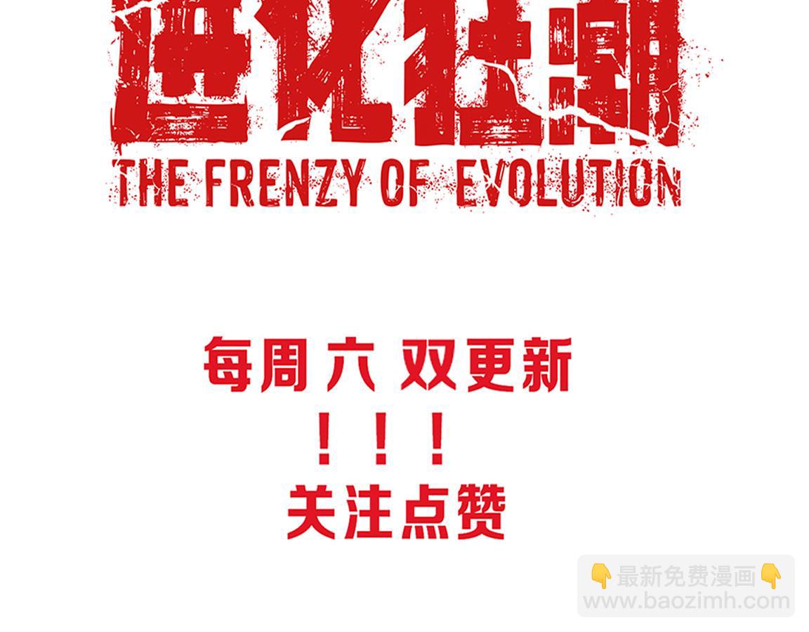 進化狂潮 - 第29話 屍潮來襲！(3/3) - 4