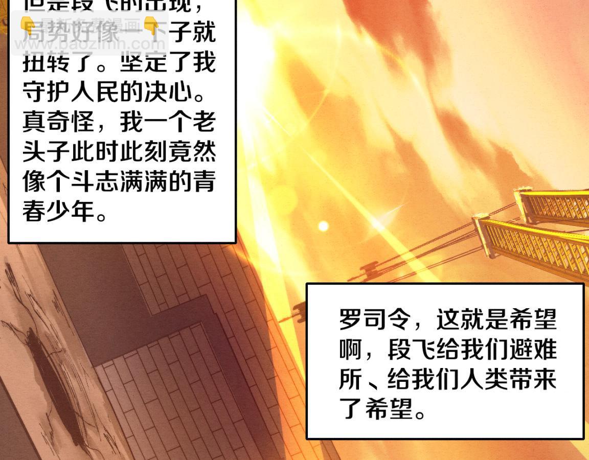 進化狂潮 - 第29話 屍潮來襲！(2/3) - 3