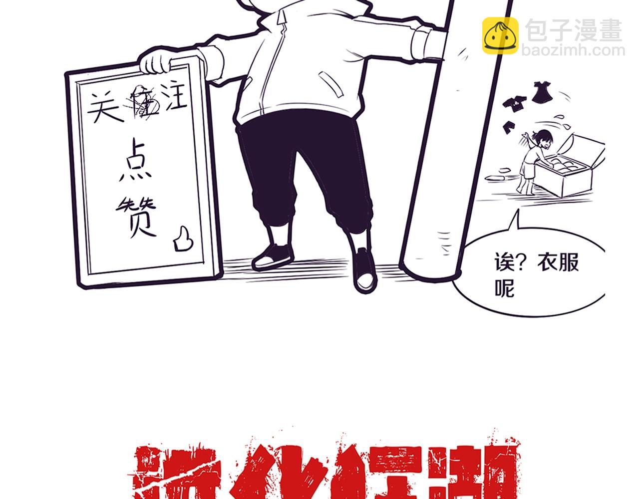 進化狂潮 - 第31話 段飛登場！(3/3) - 3