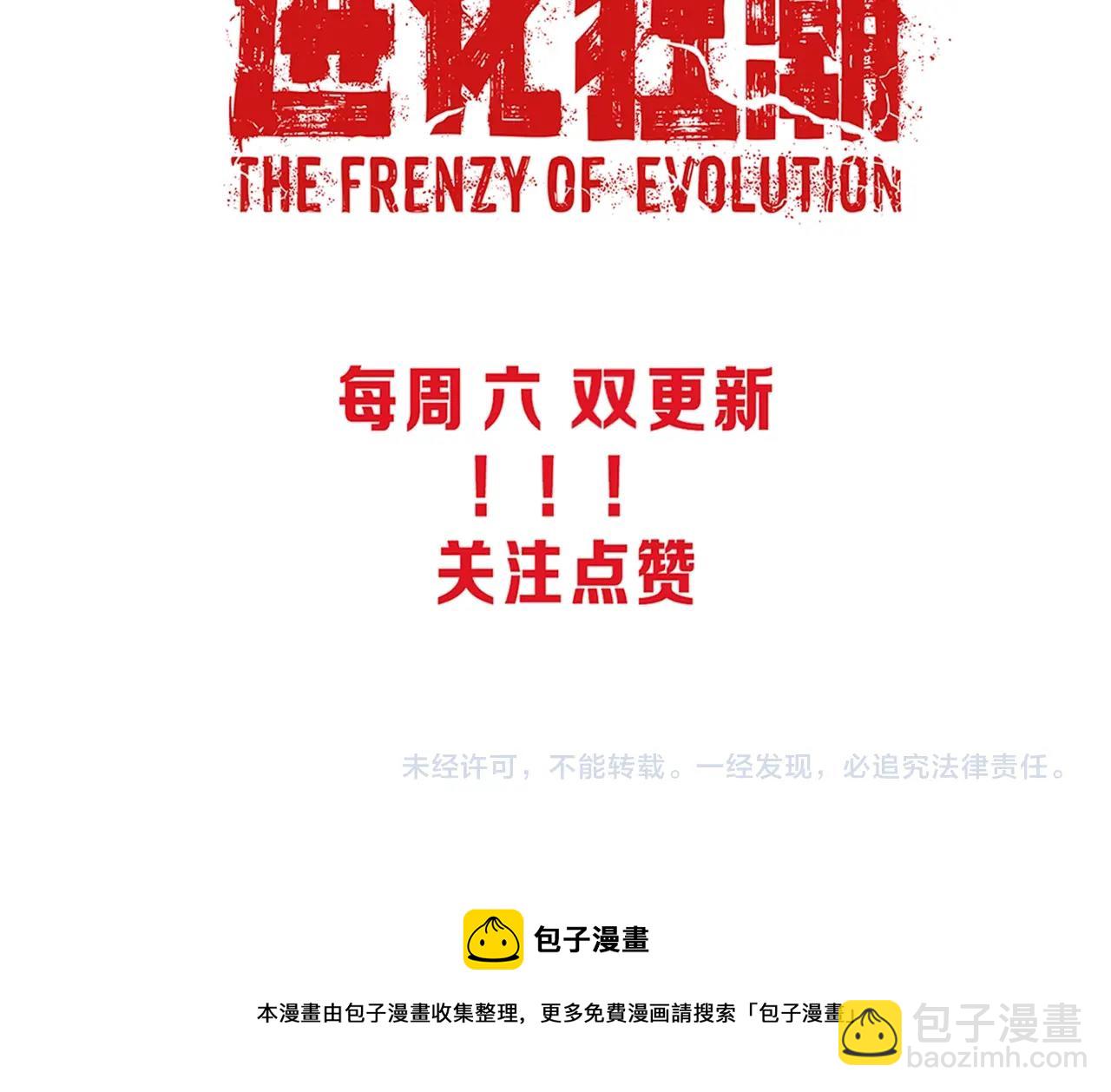 進化狂潮 - 第31話 段飛登場！(3/3) - 4