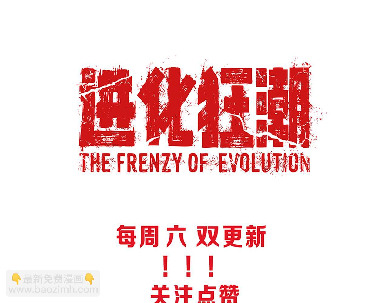 進化狂潮 - 第33話 段飛奮力營救(3/3) - 7