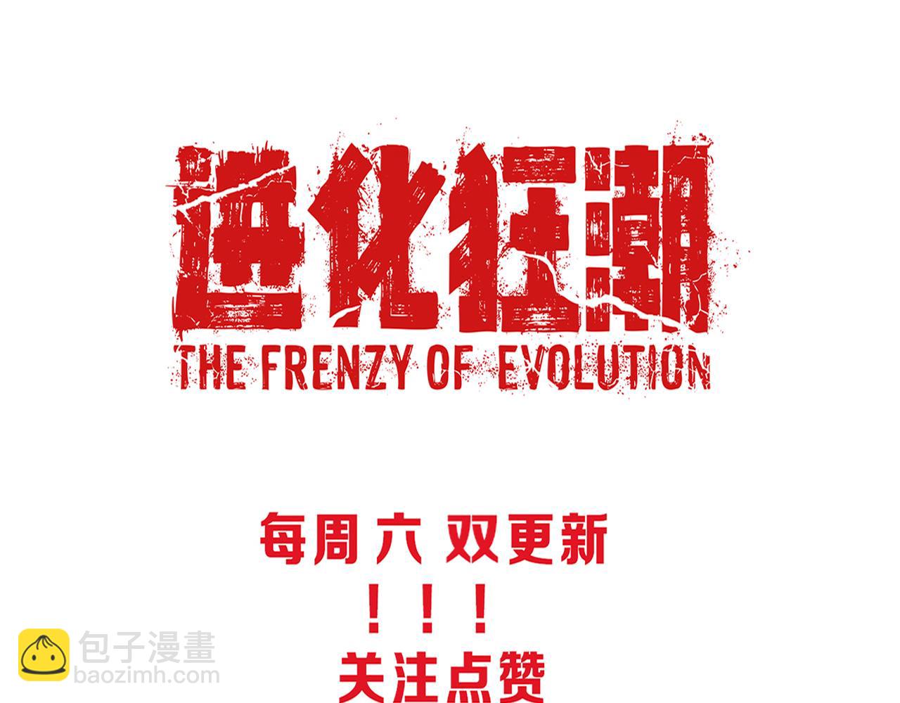 進化狂潮 - 第35話 管中華的下場！(3/3) - 4