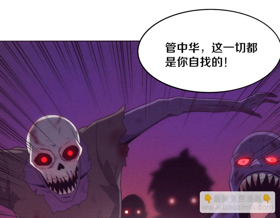 進化狂潮 - 第35話 管中華的下場！(2/3) - 6