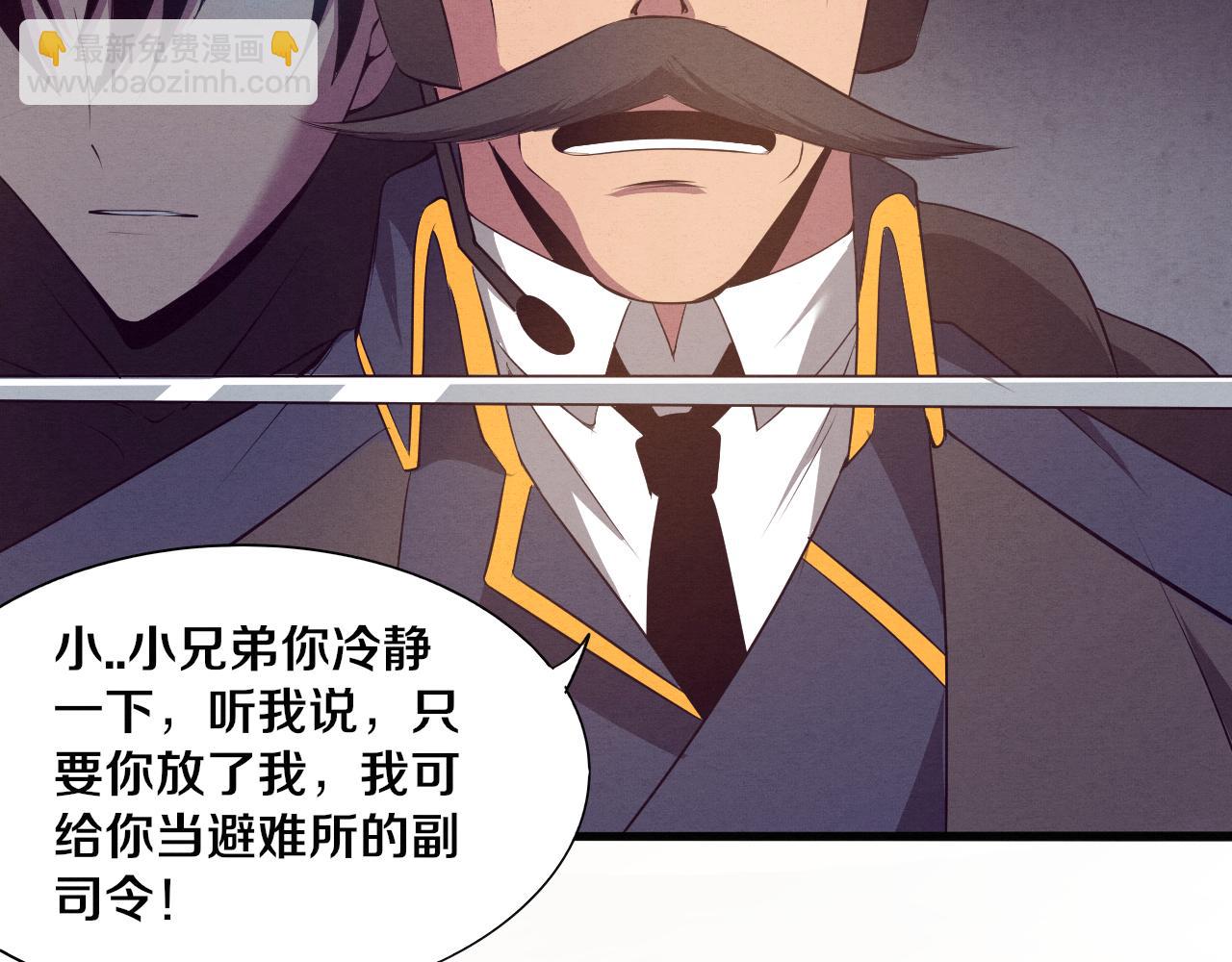 進化狂潮 - 第35話 管中華的下場！(2/3) - 8