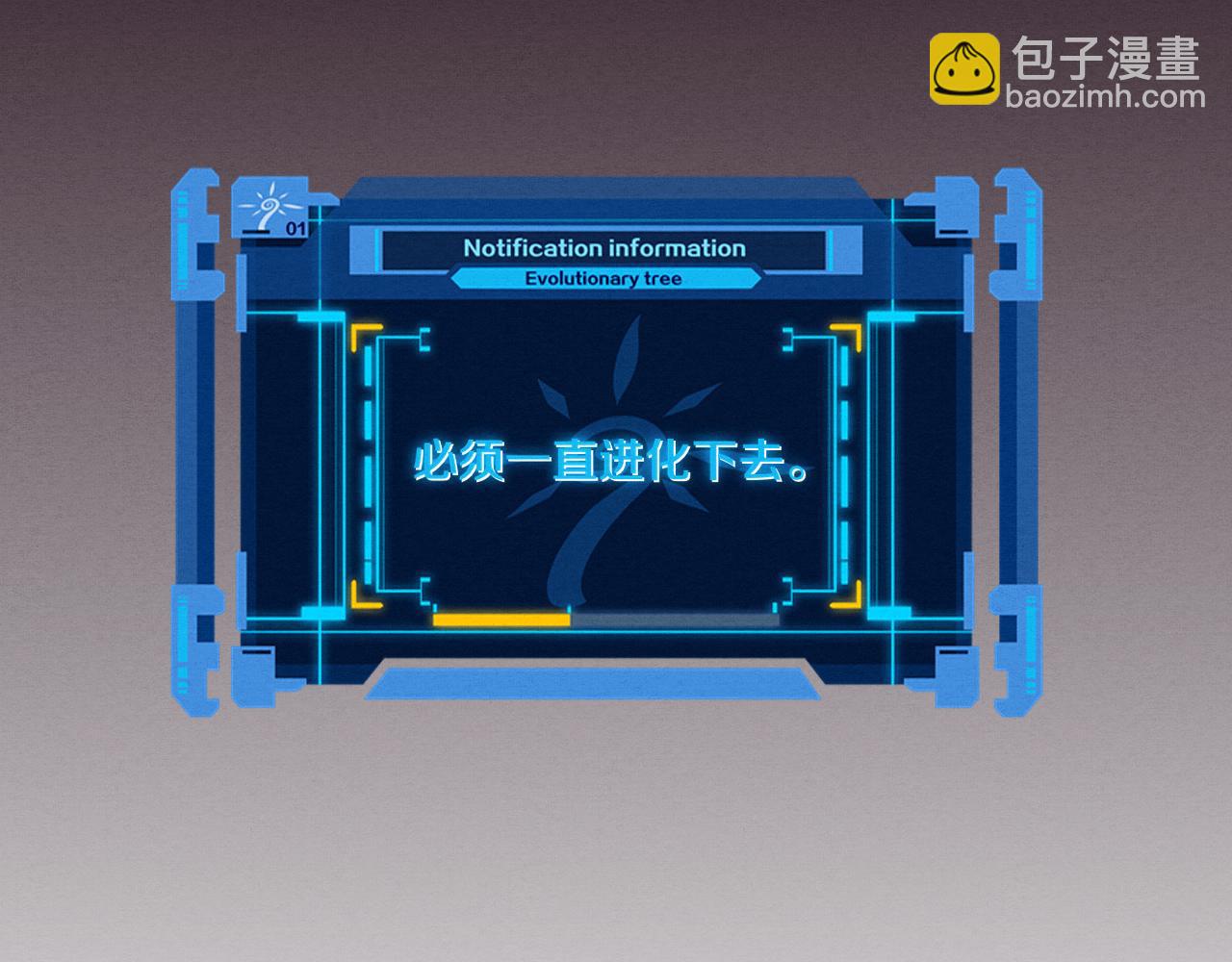 進化狂潮 - 第39話 段飛奮力迎擊！(4/4) - 3