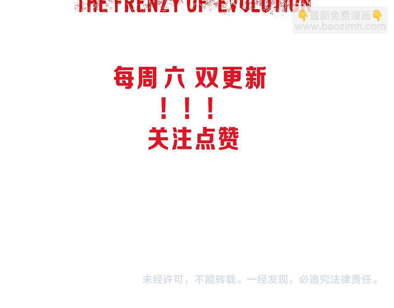 進化狂潮 - 第39話 段飛奮力迎擊！(4/4) - 3