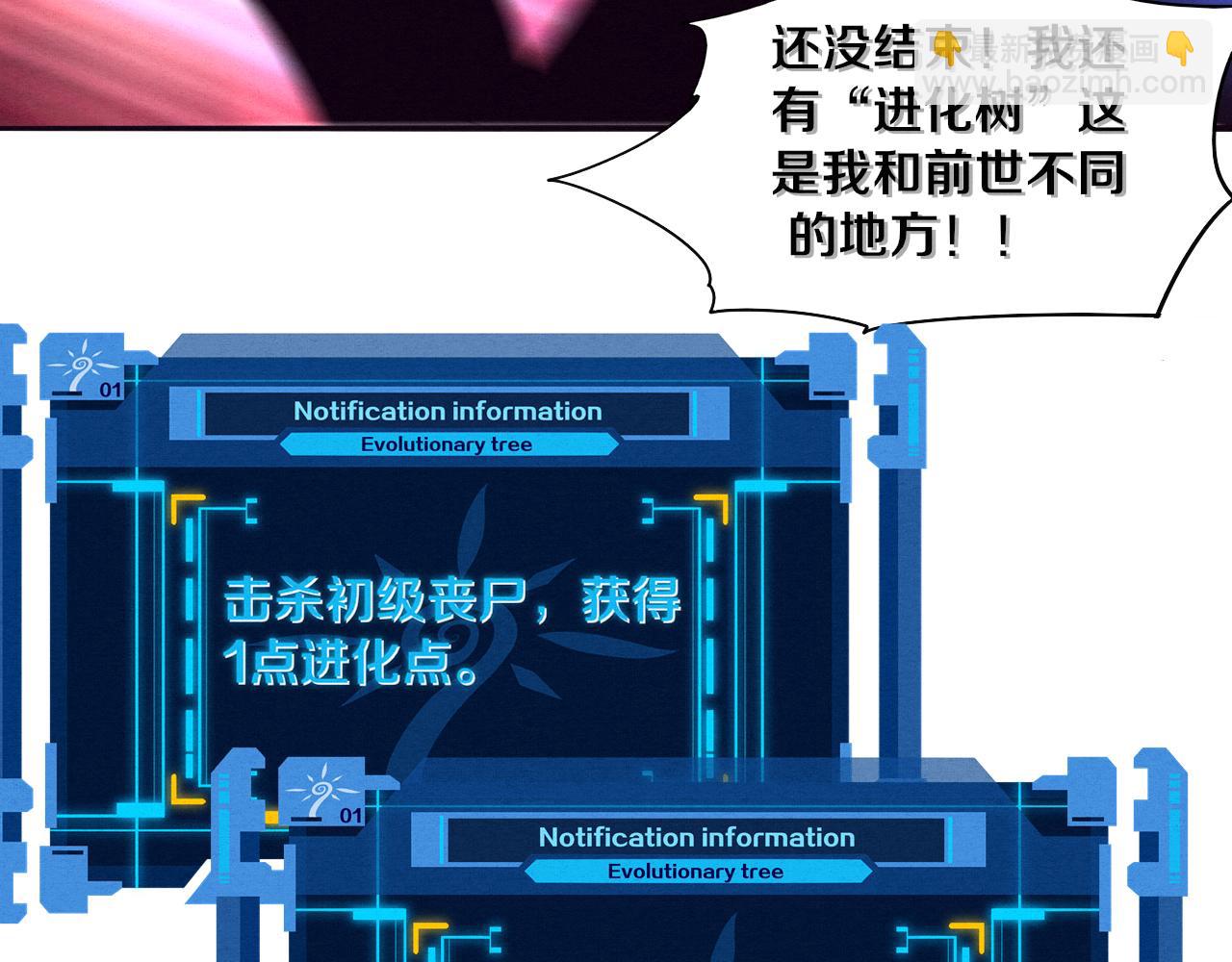 進化狂潮 - 第5話 面臨絕境的段飛！(3/3) - 1