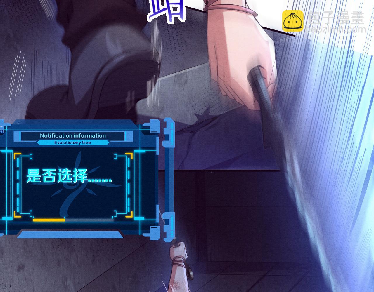 進化狂潮 - 第5話 面臨絕境的段飛！(3/3) - 1