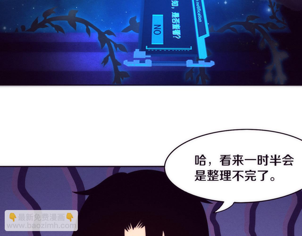 進化狂潮 - 第41話 心悅再現(3/4) - 8