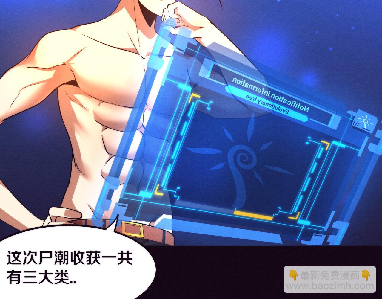 進化狂潮 - 第41話 心悅再現(3/4) - 3