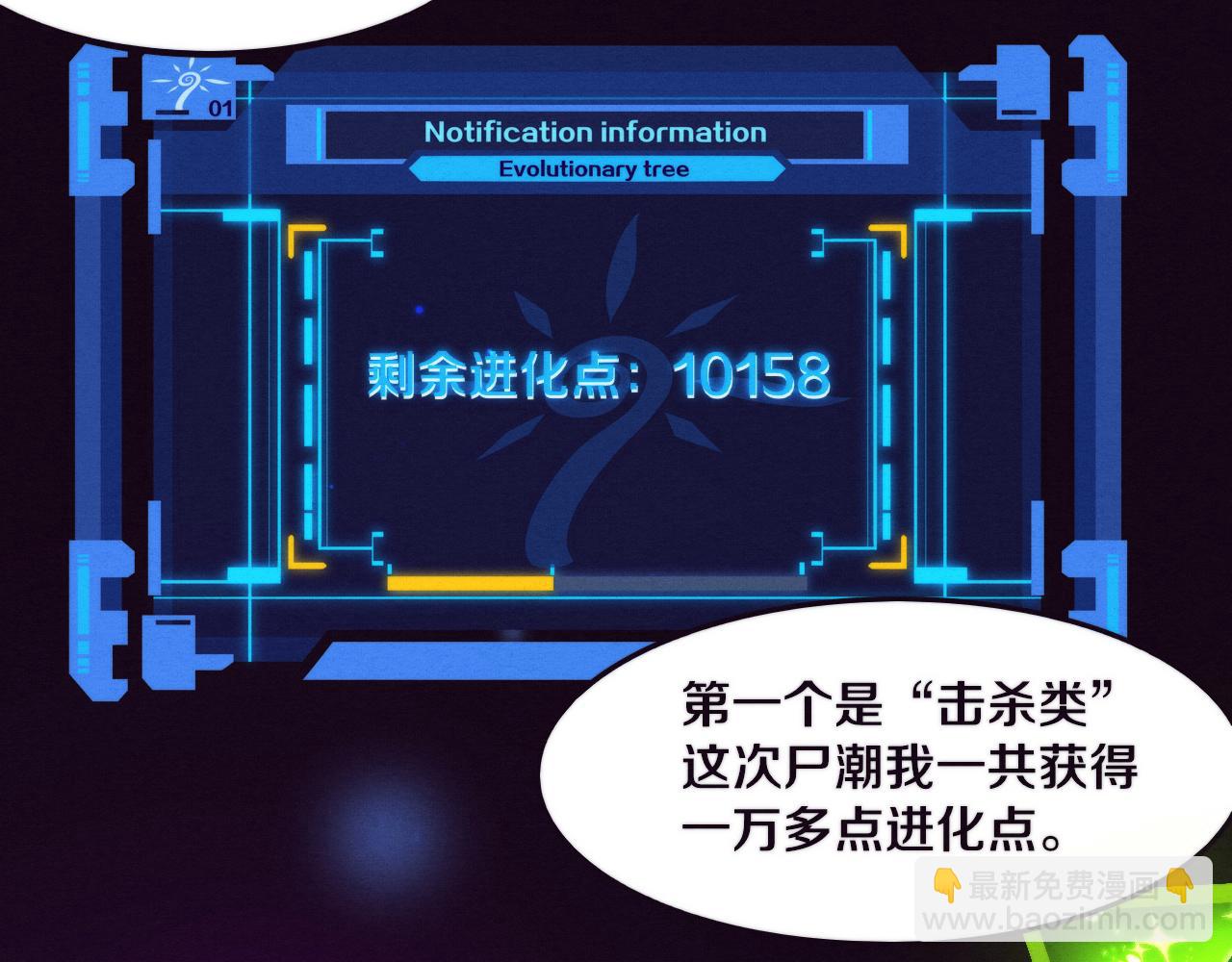 進化狂潮 - 第41話 心悅再現(3/4) - 4