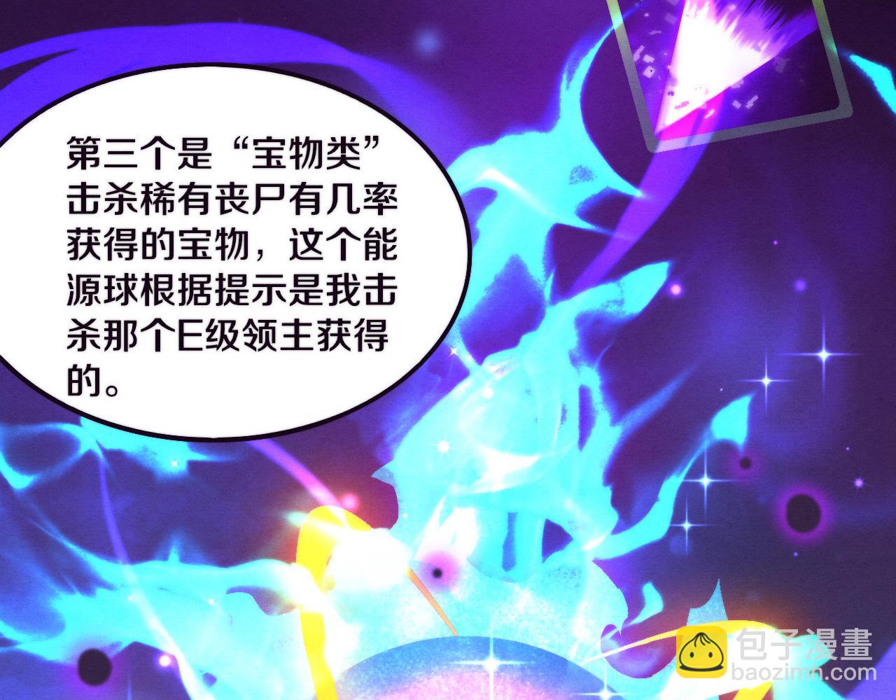 進化狂潮 - 第41話 心悅再現(3/4) - 7