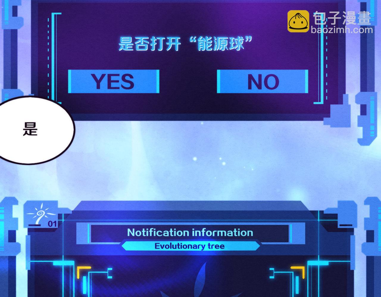 進化狂潮 - 第41話 心悅再現(3/4) - 1