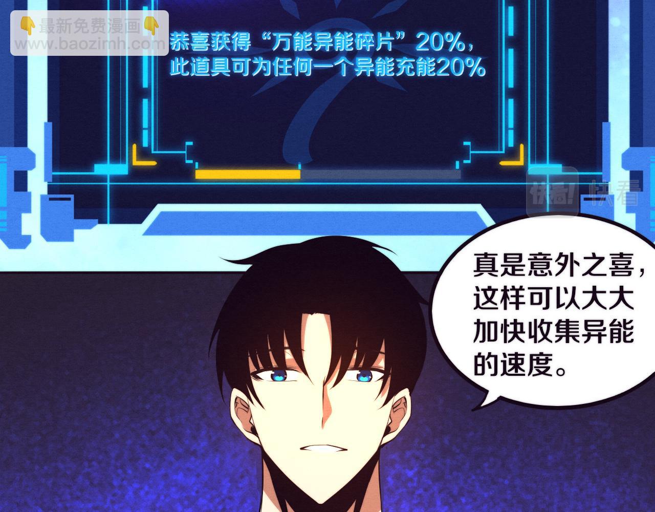 進化狂潮 - 第41話 心悅再現(3/4) - 2