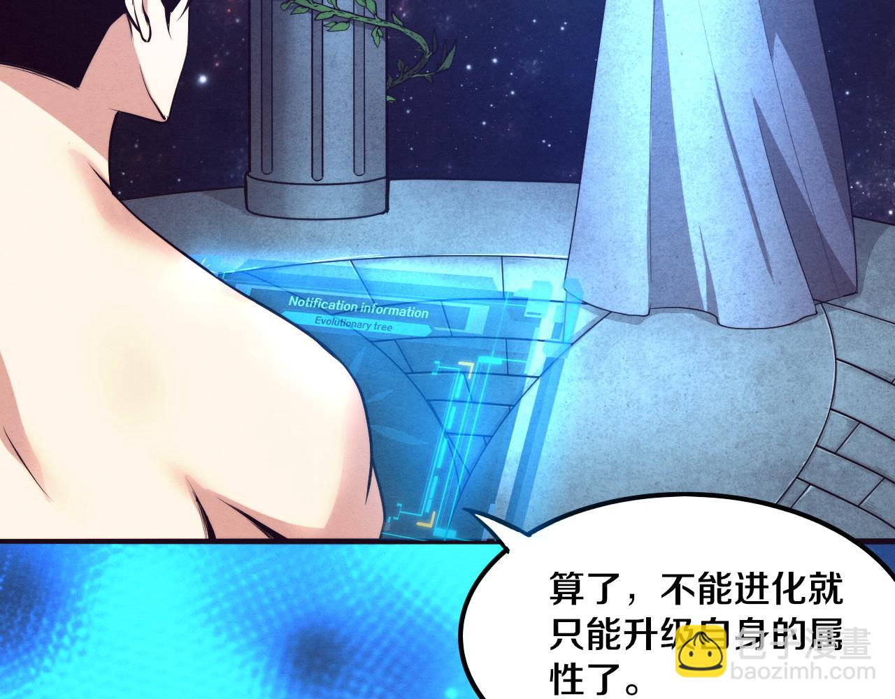 進化狂潮 - 第41話 心悅再現(3/4) - 6