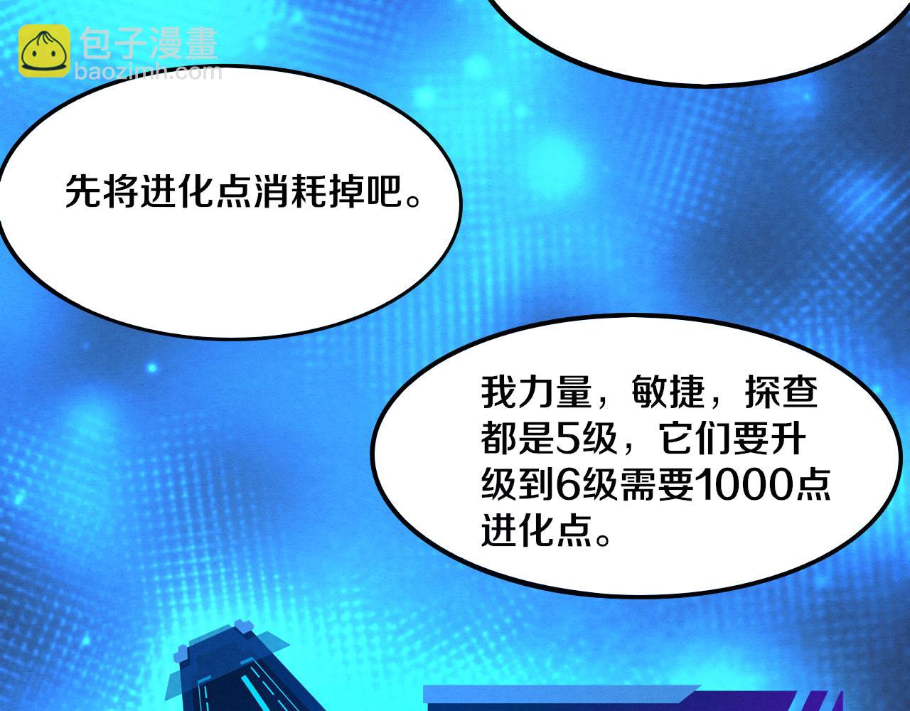 進化狂潮 - 第41話 心悅再現(3/4) - 7