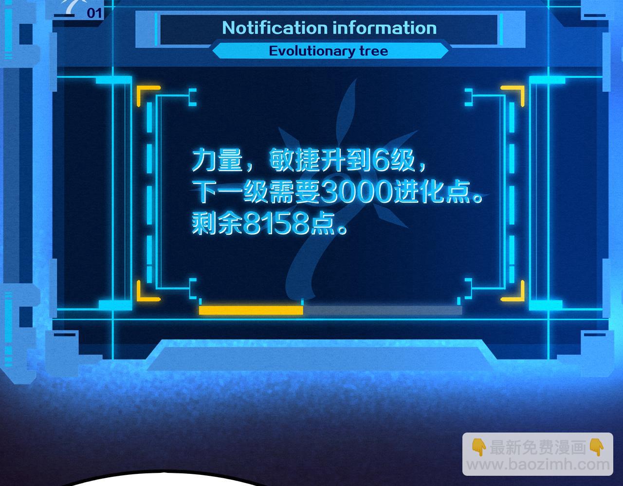 進化狂潮 - 第41話 心悅再現(3/4) - 4