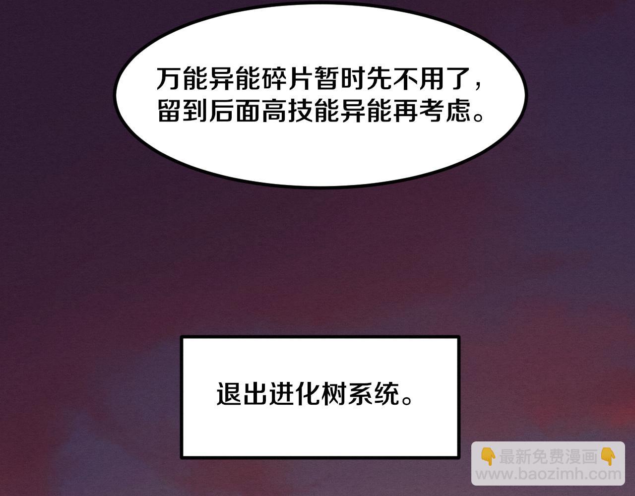 進化狂潮 - 第41話 心悅再現(3/4) - 7